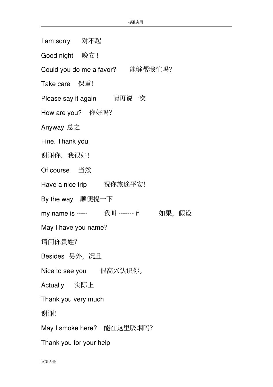 出国旅游常用英语中英对照_第2页