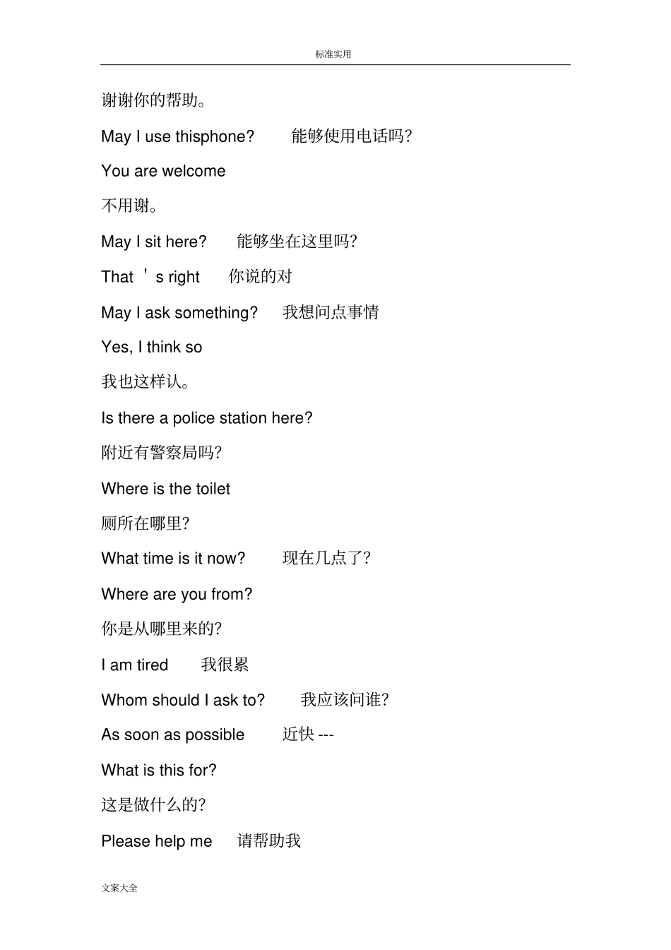 出国旅游常用英语中英对照_第3页