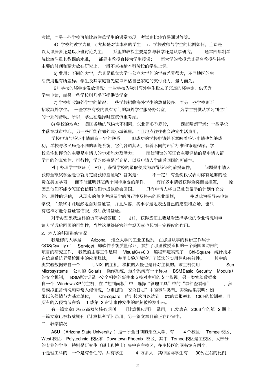 出国进修报告_第2页