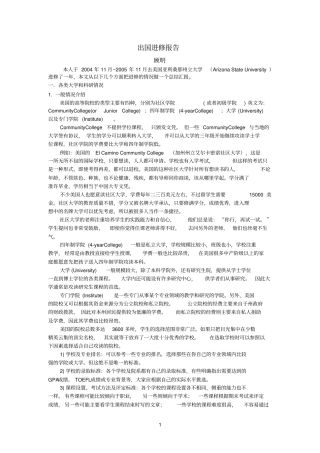 出国进修报告