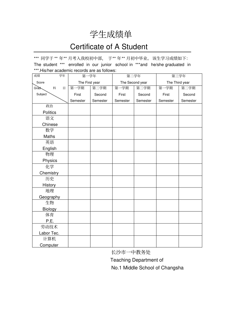 出国留学初中成绩表模版空白_第1页