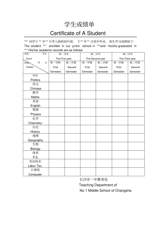 出国留学初中成绩表模版空白