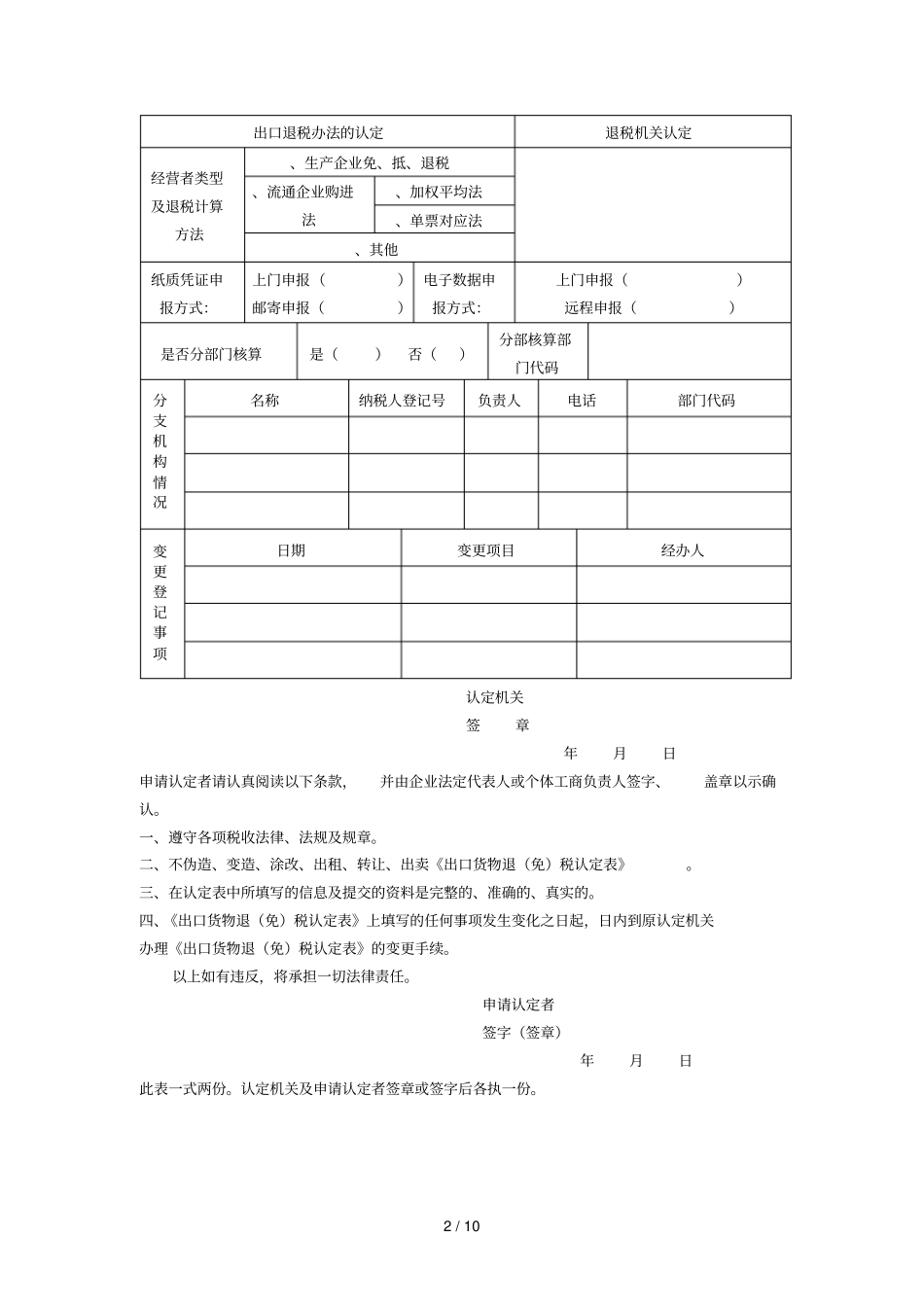 出口货物退税认定表_第2页