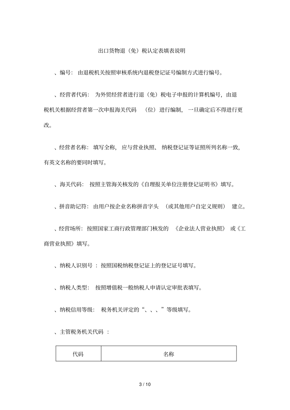 出口货物退税认定表_第3页