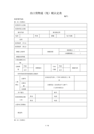 出口货物退税认定表