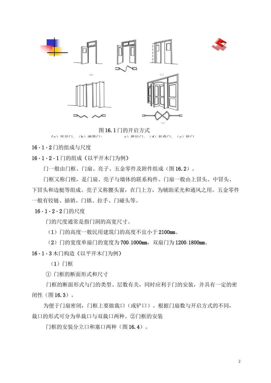 (完整版)门窗构造_第2页