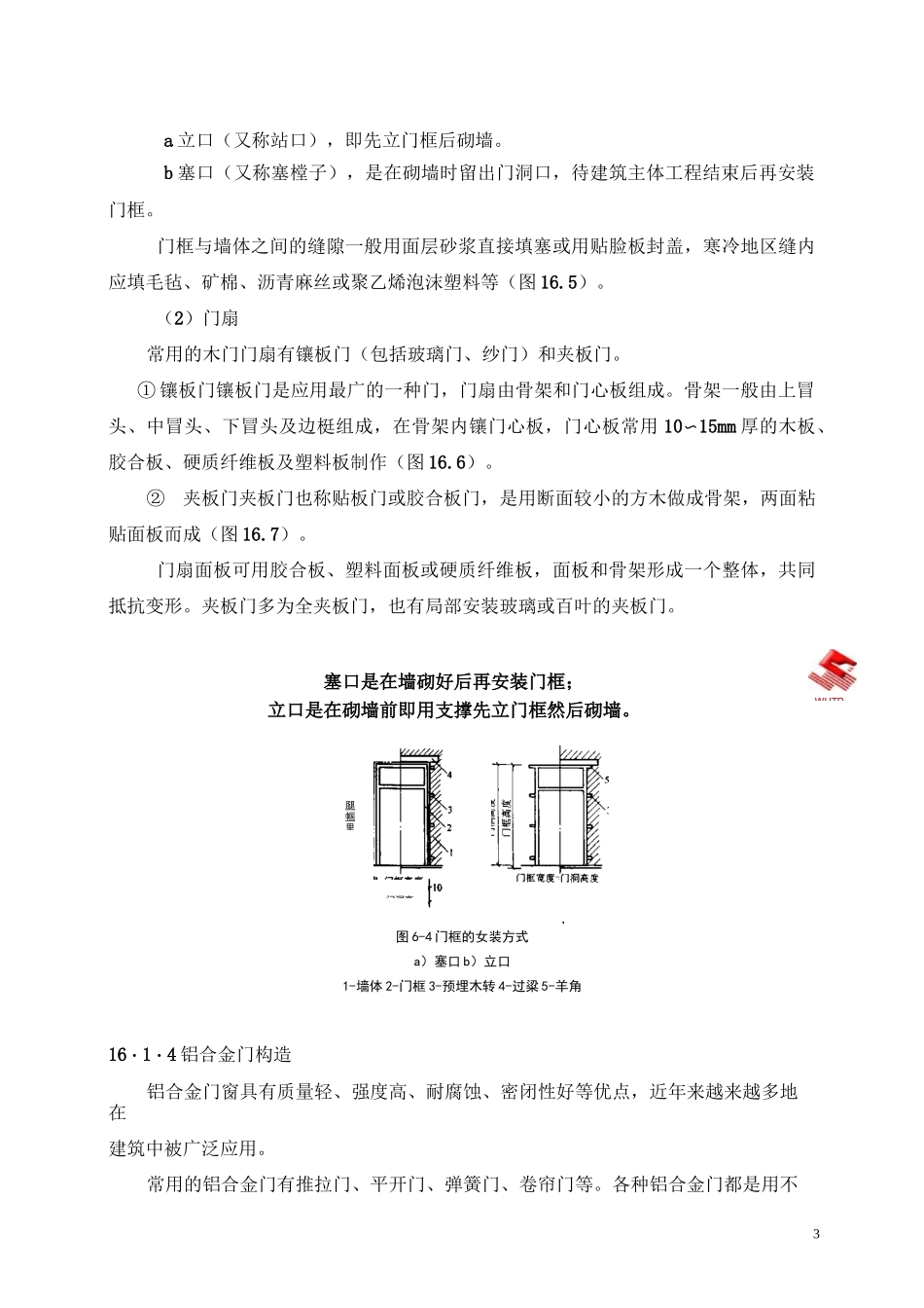 (完整版)门窗构造_第3页
