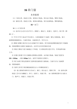 (完整版)门窗构造
