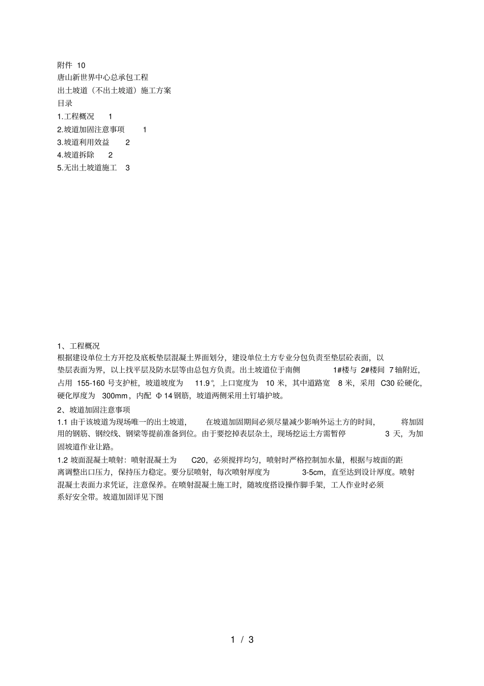 出土坡道不出土坡道施工方案_第1页