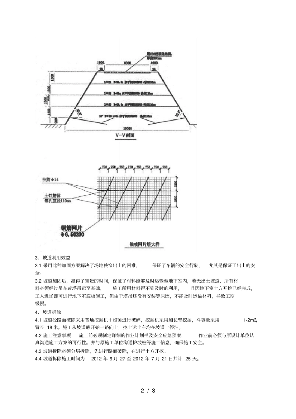 出土坡道不出土坡道施工方案_第2页