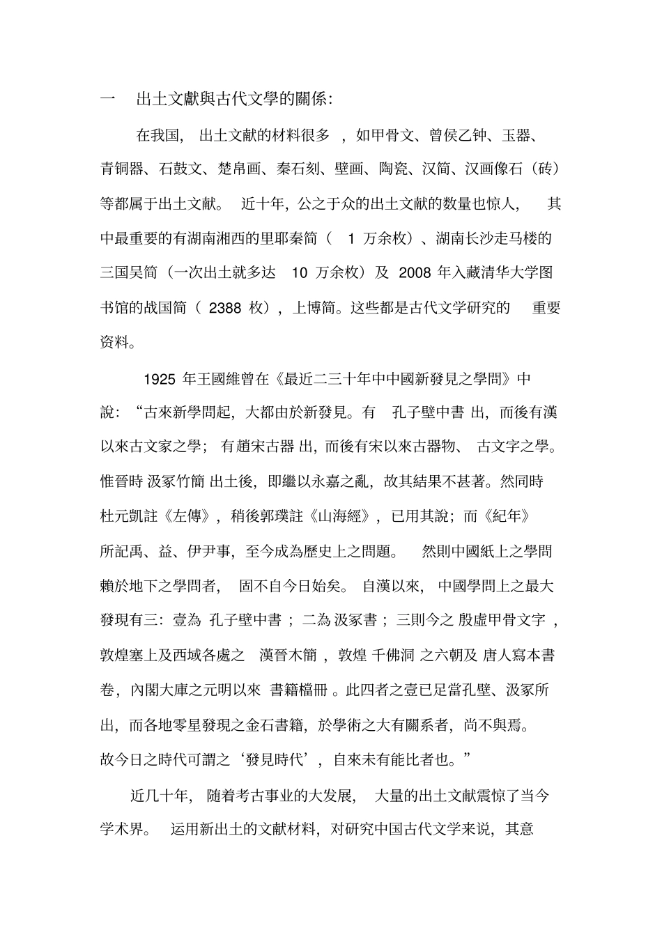 出土文献与诗经研究资料_第1页