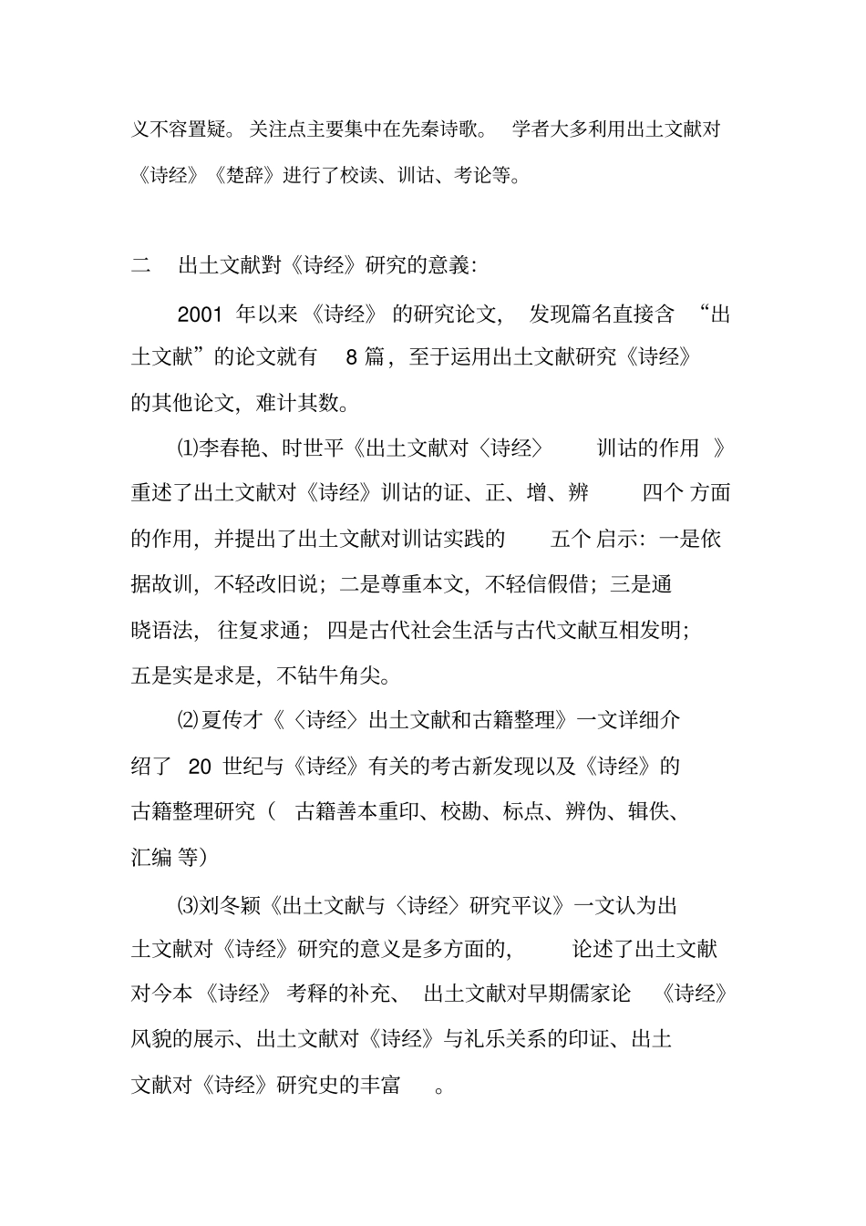 出土文献与诗经研究资料_第2页