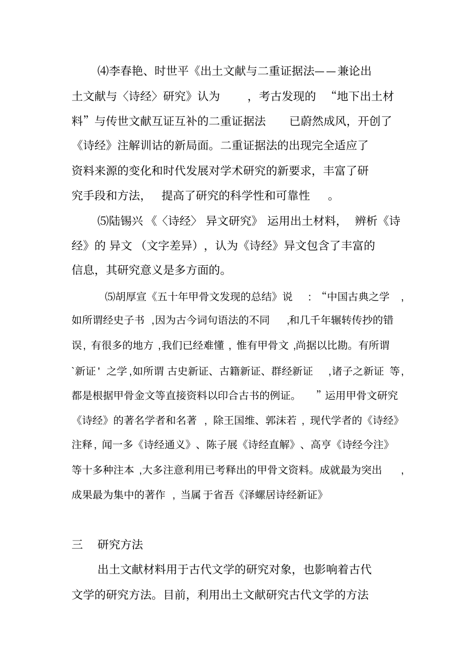 出土文献与诗经研究资料_第3页