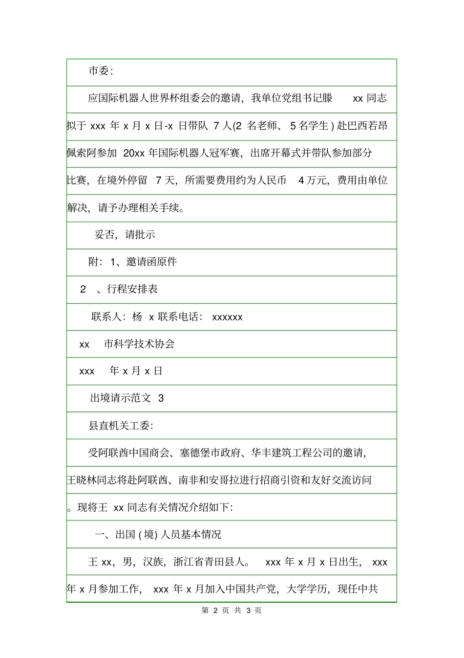 出境请示范文请示_第2页