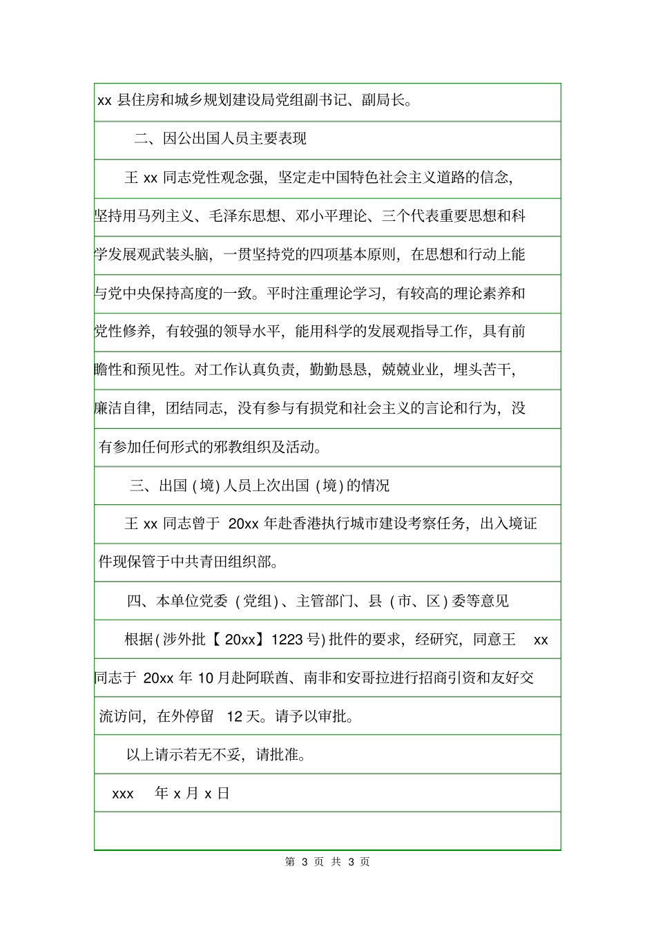 出境请示范文请示_第3页