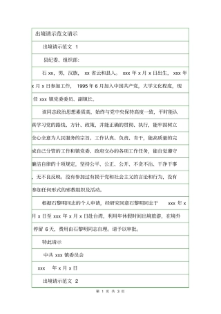 出境请示范文请示
