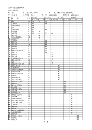 出国材料--英文成绩单机械设计制造及其自动化