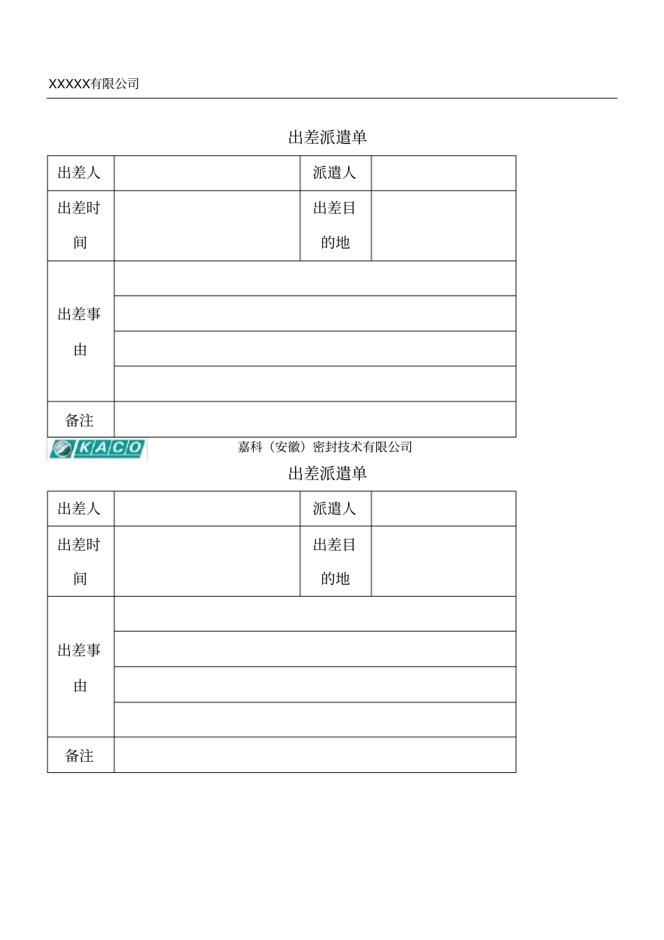 出差派遣单模板格式_第1页