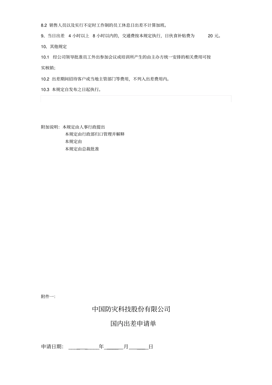 出差管理规定2_第3页