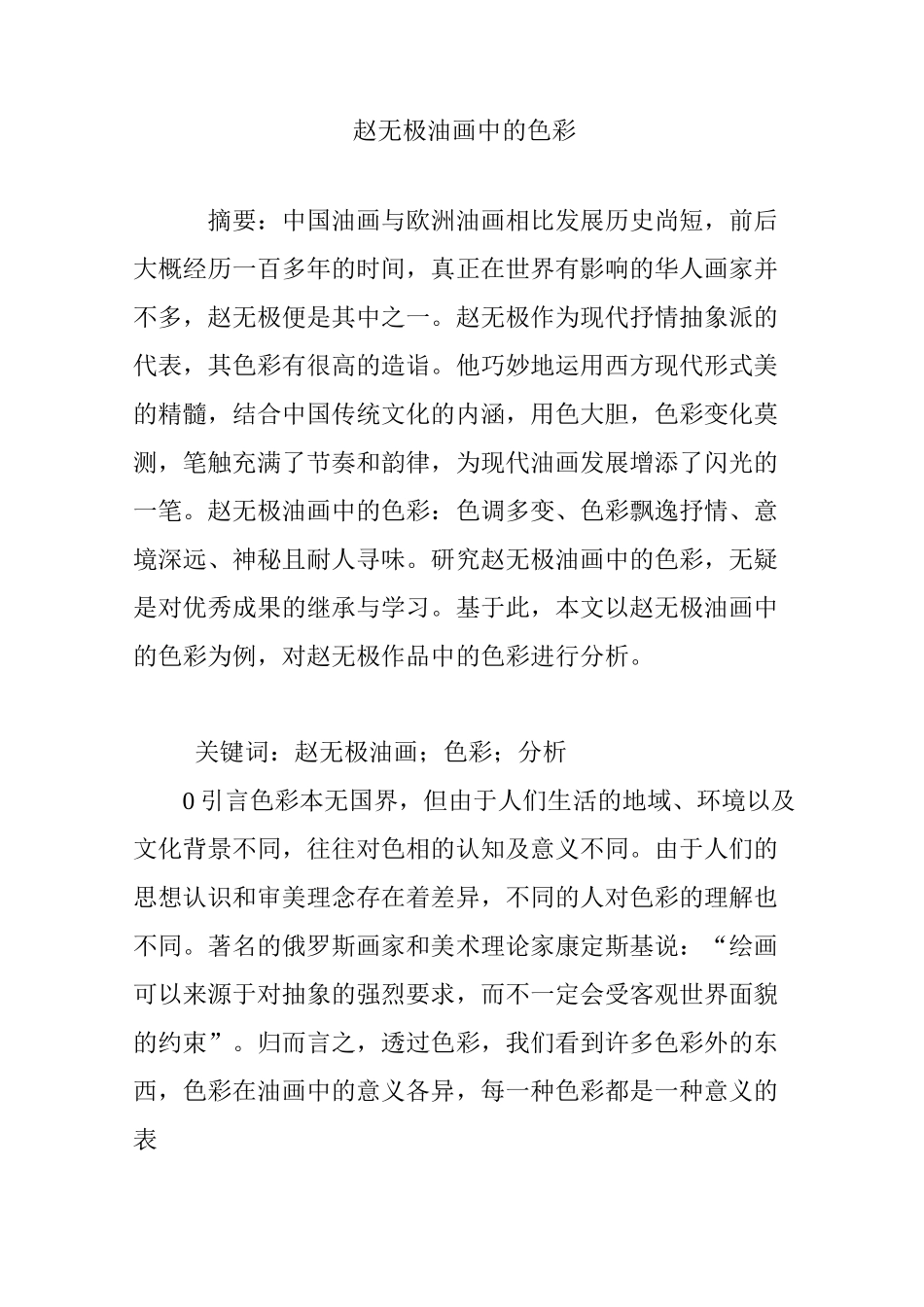 赵无极油画中的色彩_第1页