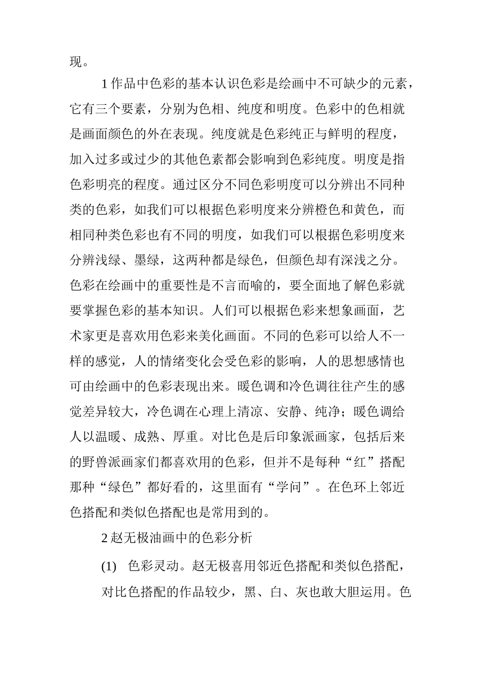 赵无极油画中的色彩_第2页