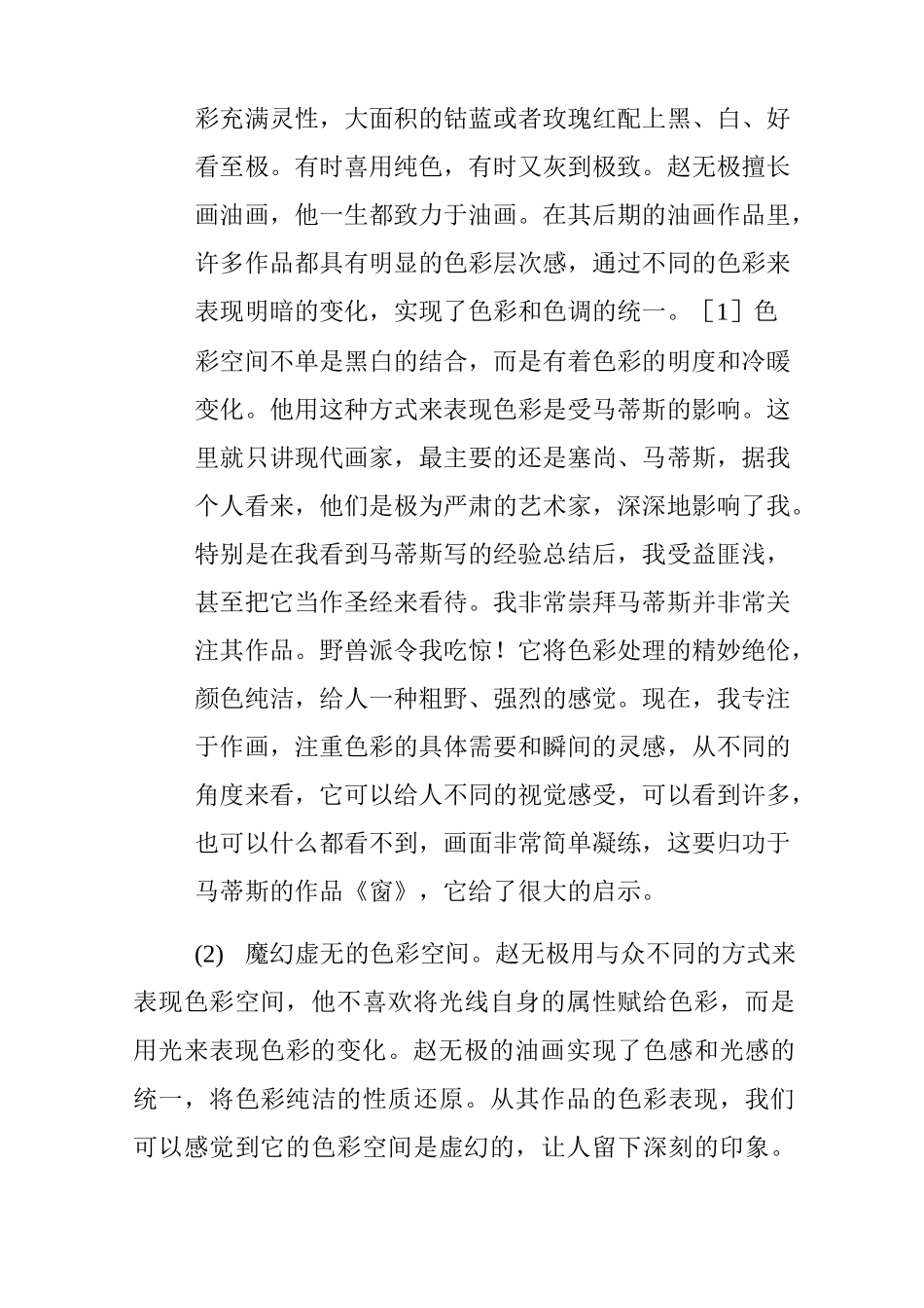 赵无极油画中的色彩_第3页