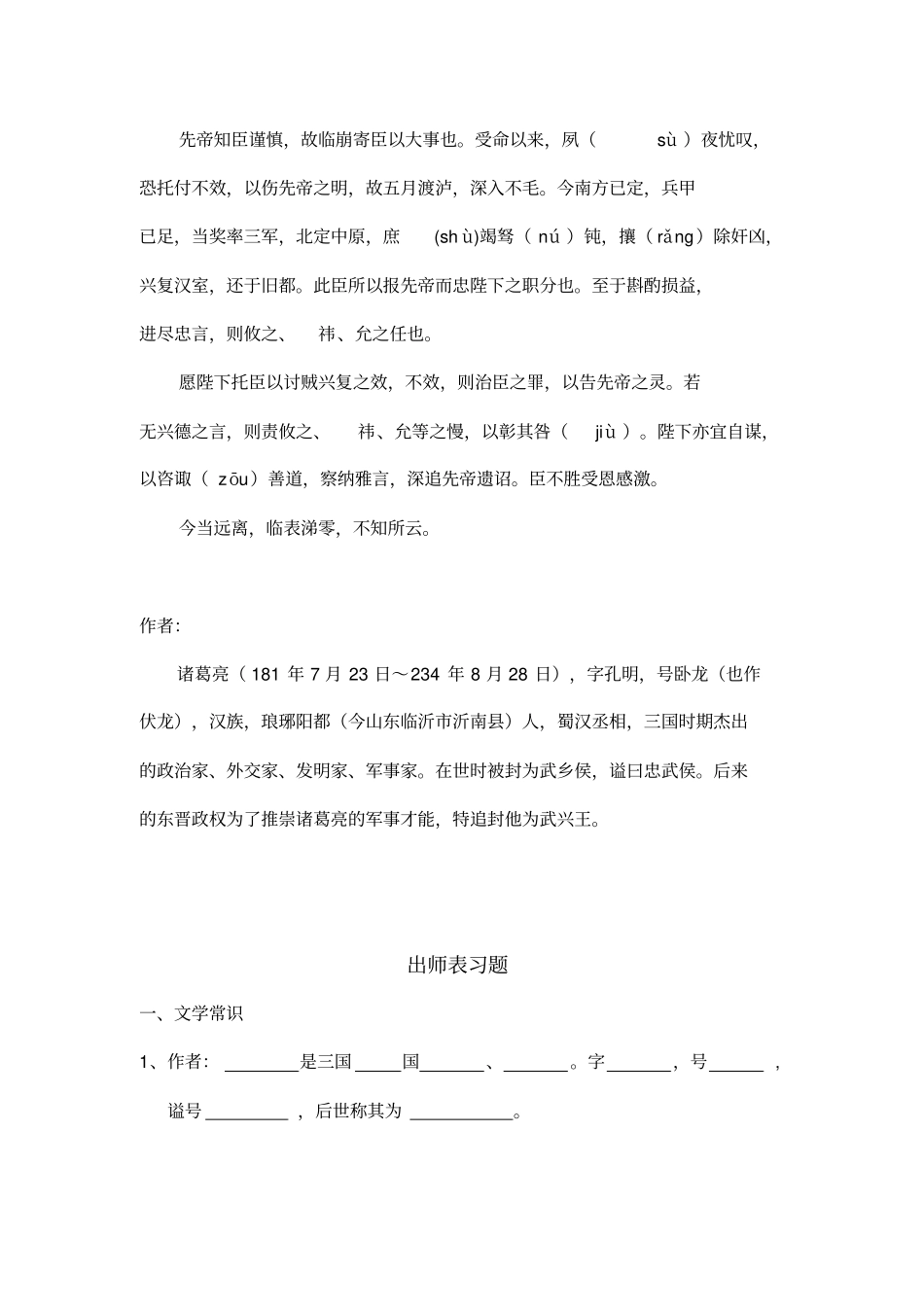 出师表习题13份_第2页