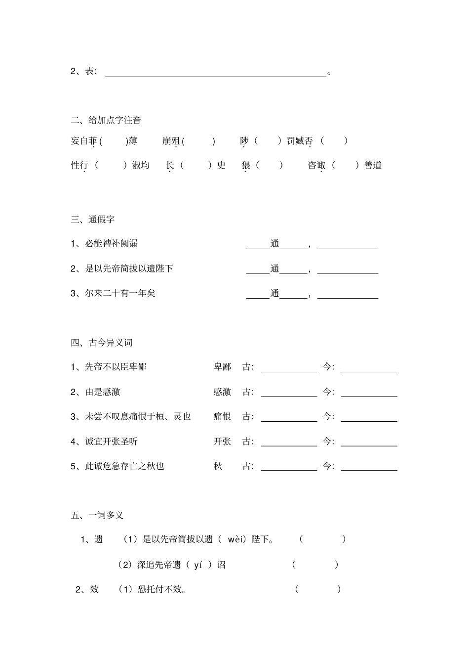 出师表习题13份_第3页