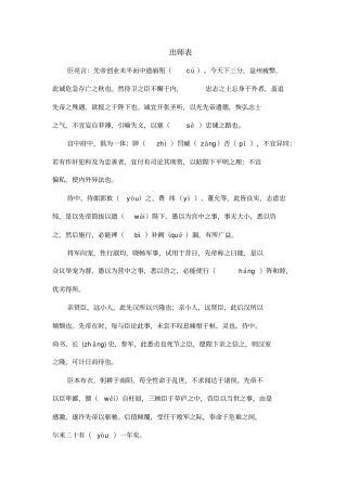 出师表习题13份