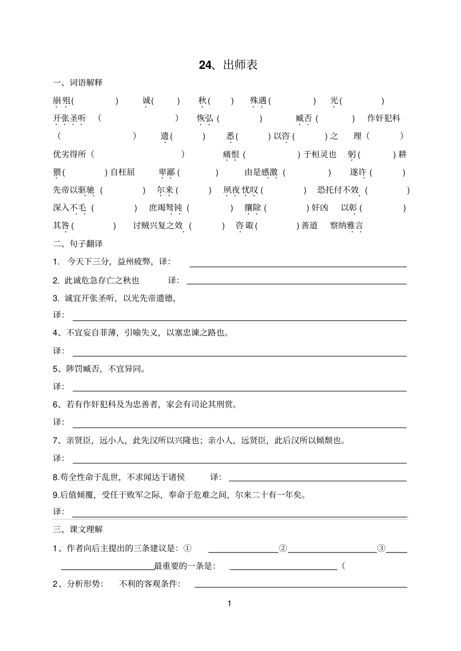 出师表复习学案及答案参考资料_第1页