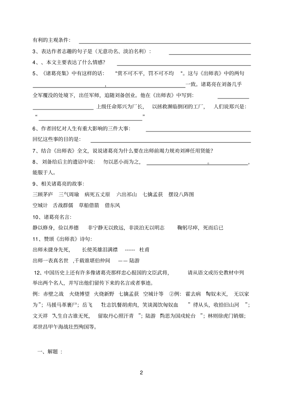 出师表复习学案及答案参考资料_第2页