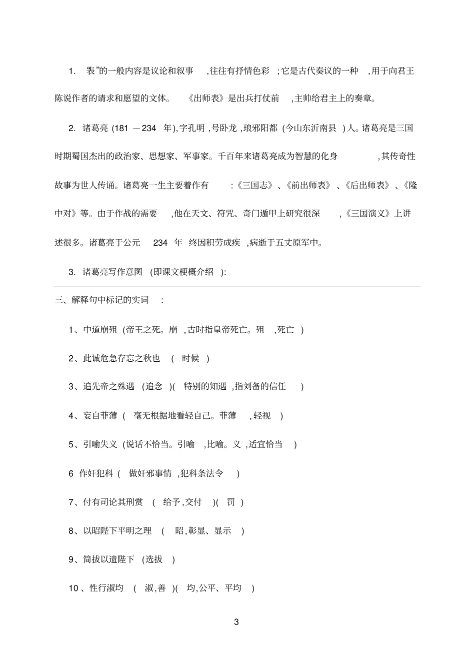 出师表复习学案及答案参考资料_第3页