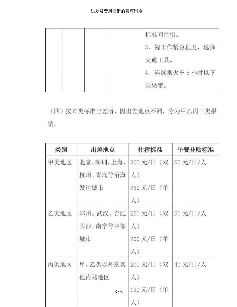 出差及费用报销的管理制度_第3页