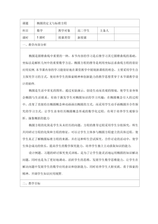 椭圆的定义与标准方程