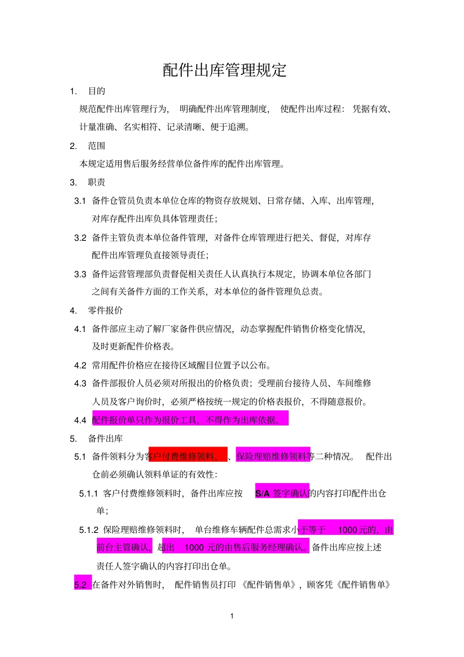出库管理规定_第1页