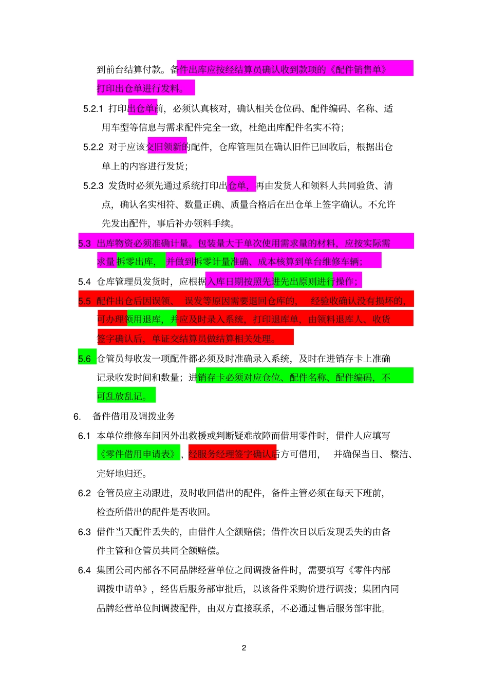 出库管理规定_第2页