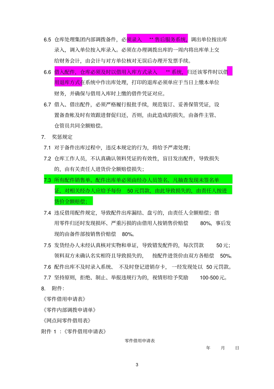 出库管理规定_第3页