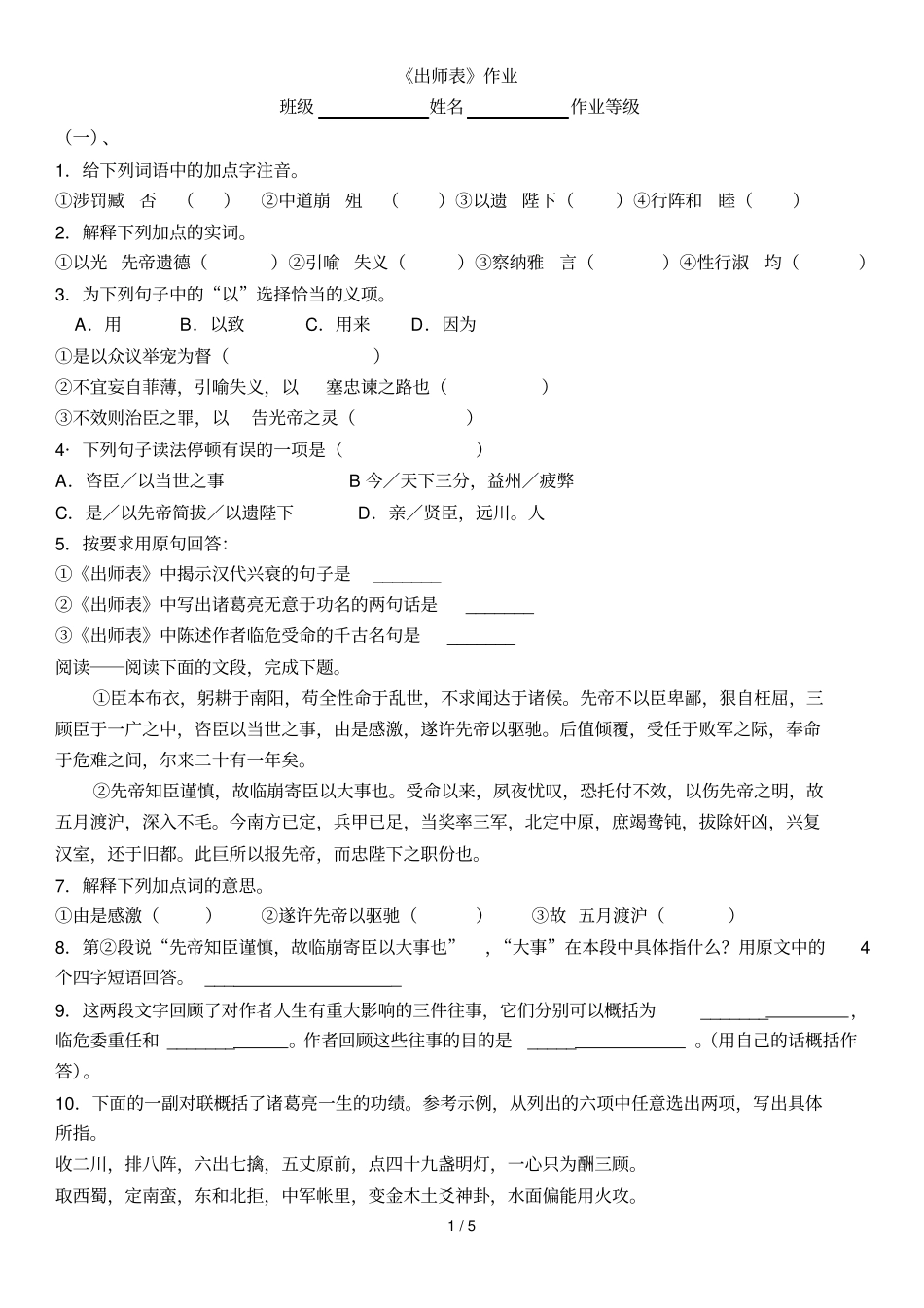 出师表练习题及标准答案_第1页