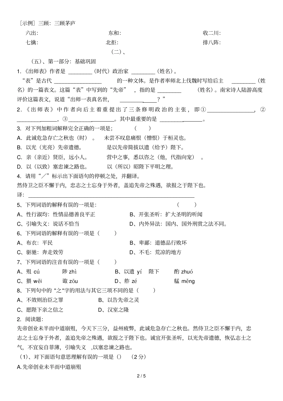 出师表练习题及标准答案_第2页