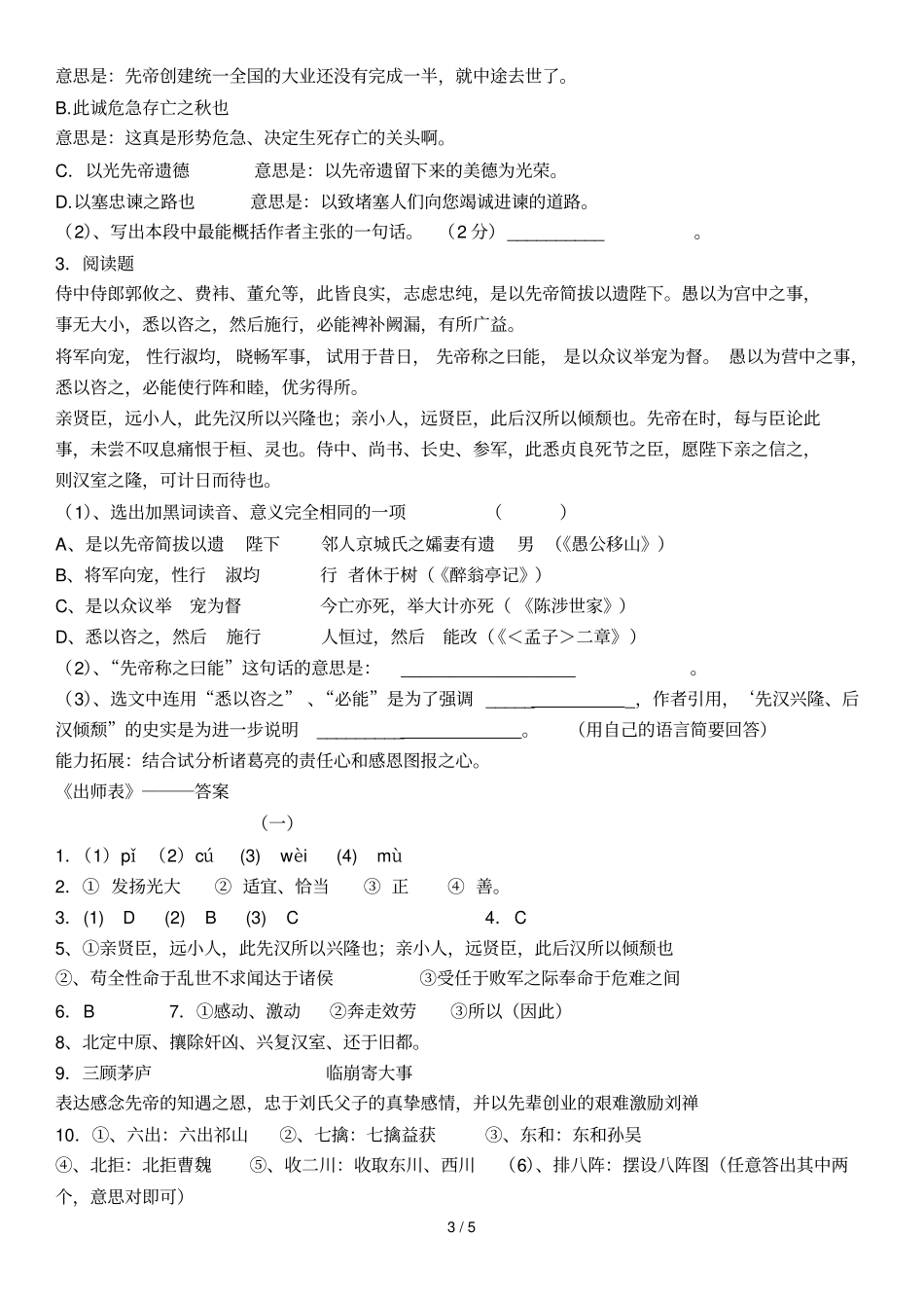 出师表练习题及标准答案_第3页