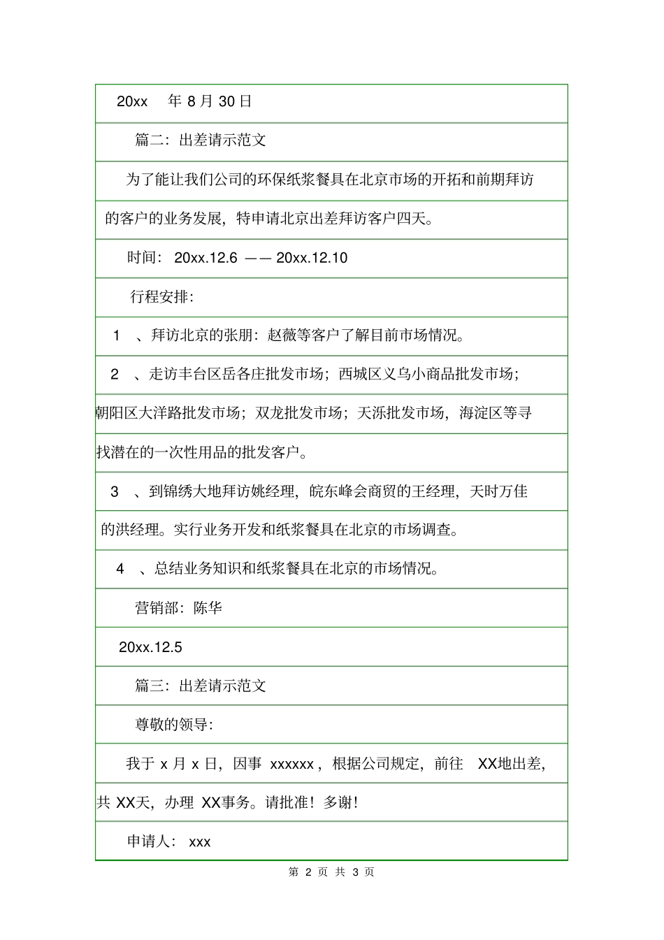 出差请示范文请示_第2页