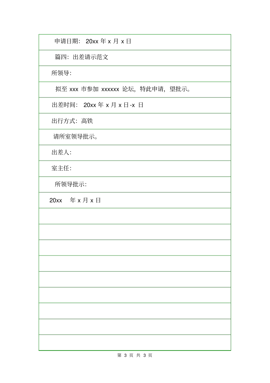 出差请示范文请示_第3页