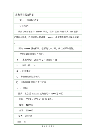 出差请示范文请示