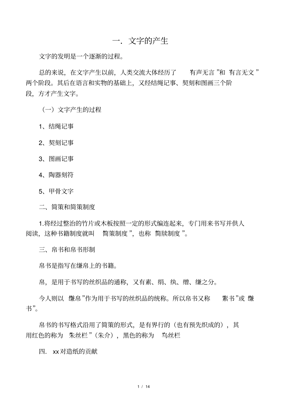 出版史复习资料_第1页