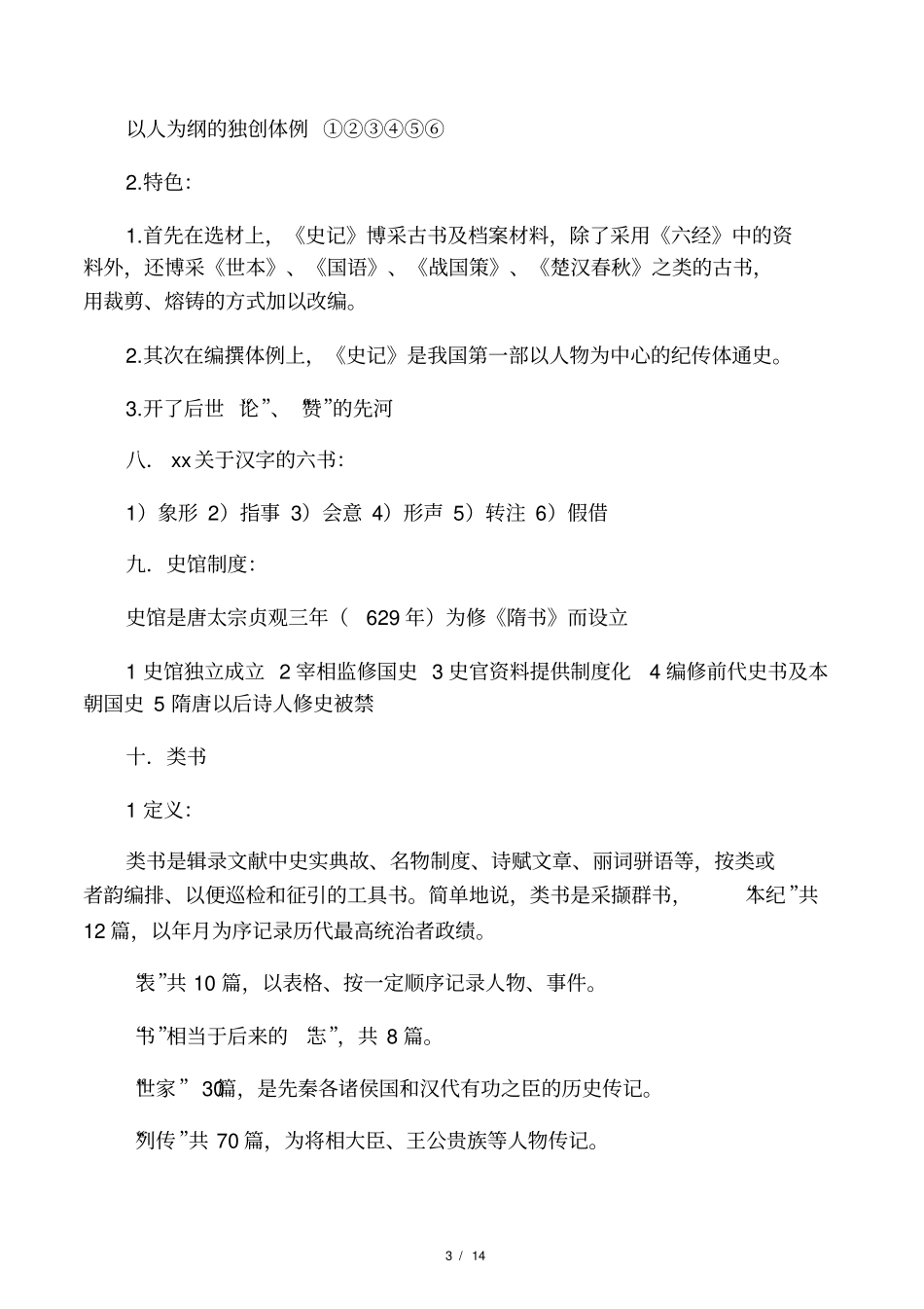 出版史复习资料_第3页