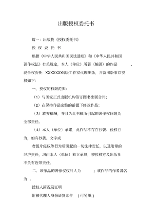 出版授权委托书