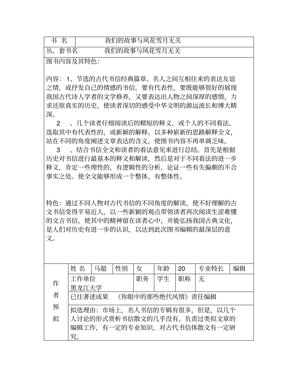 出版选题策划书正文_第1页