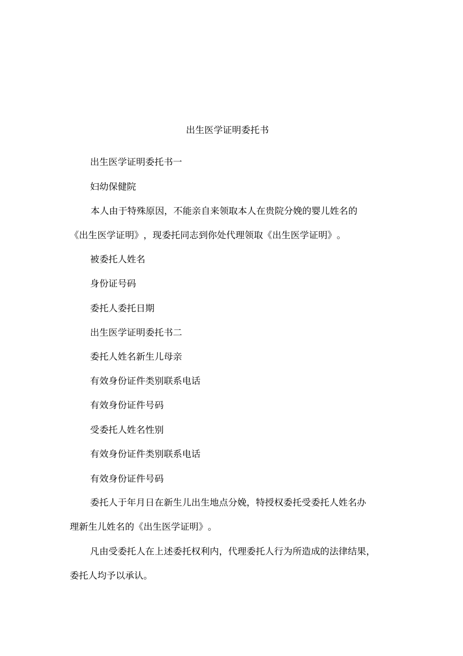出生医学证明委托书_第1页