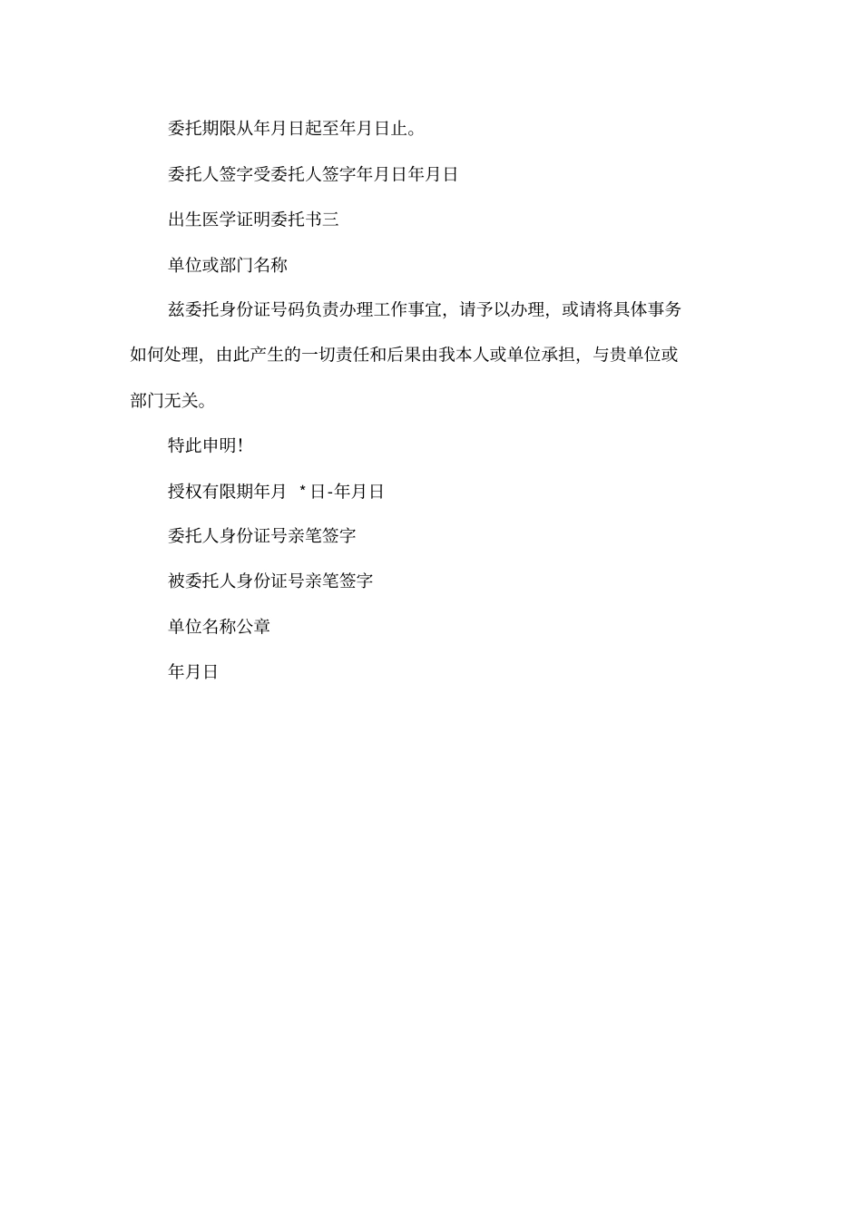 出生医学证明委托书_第2页