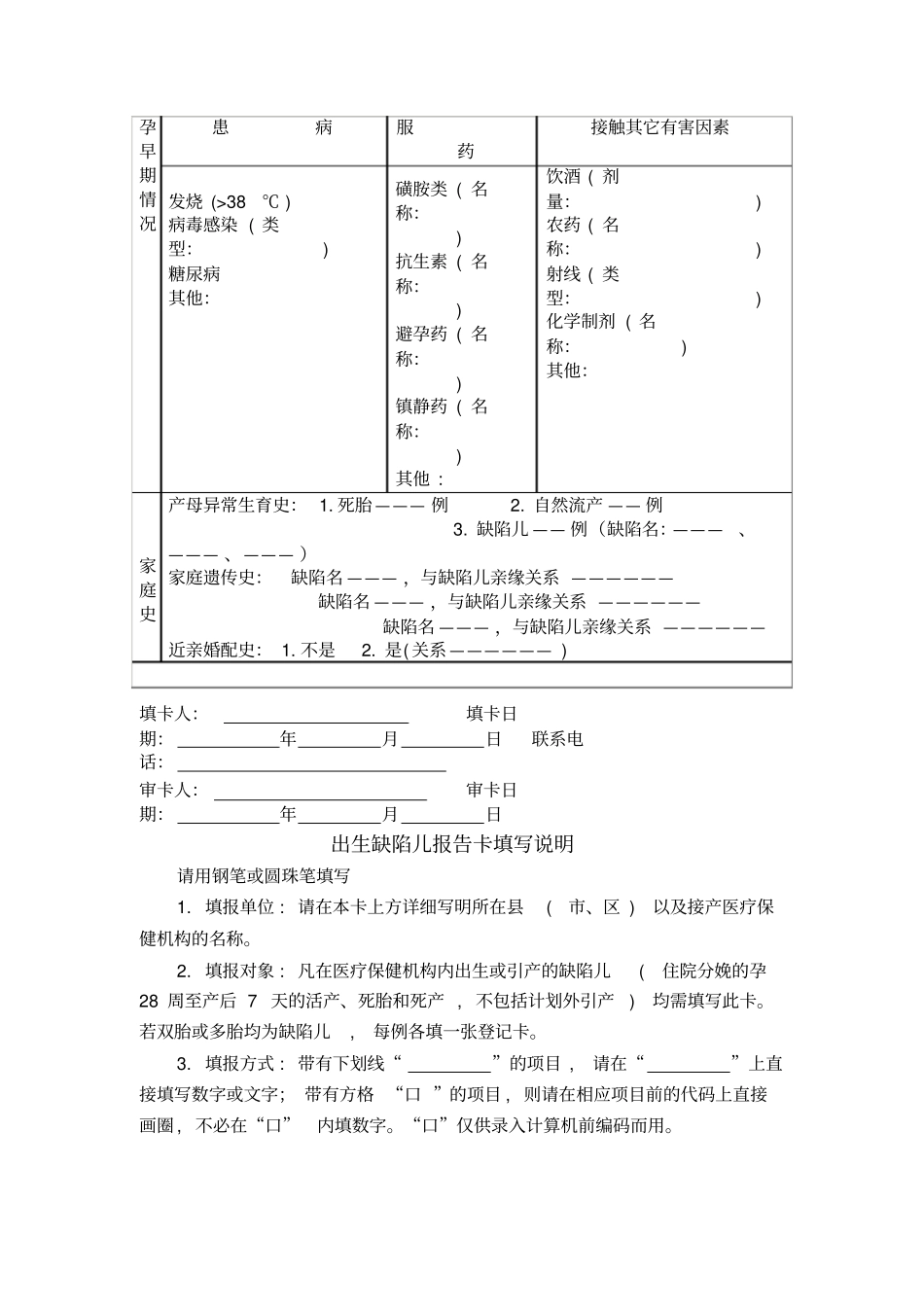 出生缺陷儿报告卡_第2页